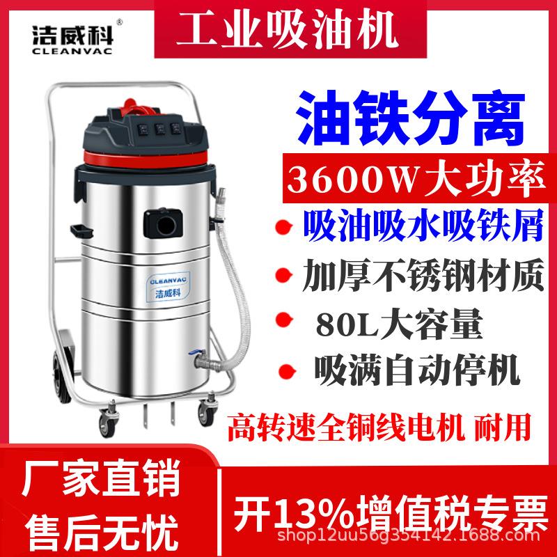 单相3600W大功率吸油设备220V工业吸油机厂家油铁分离80L