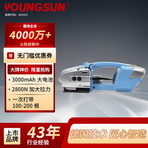 永创YOUNGSUN手持电动打包收紧一体PET塑钢带便携打包机便携式