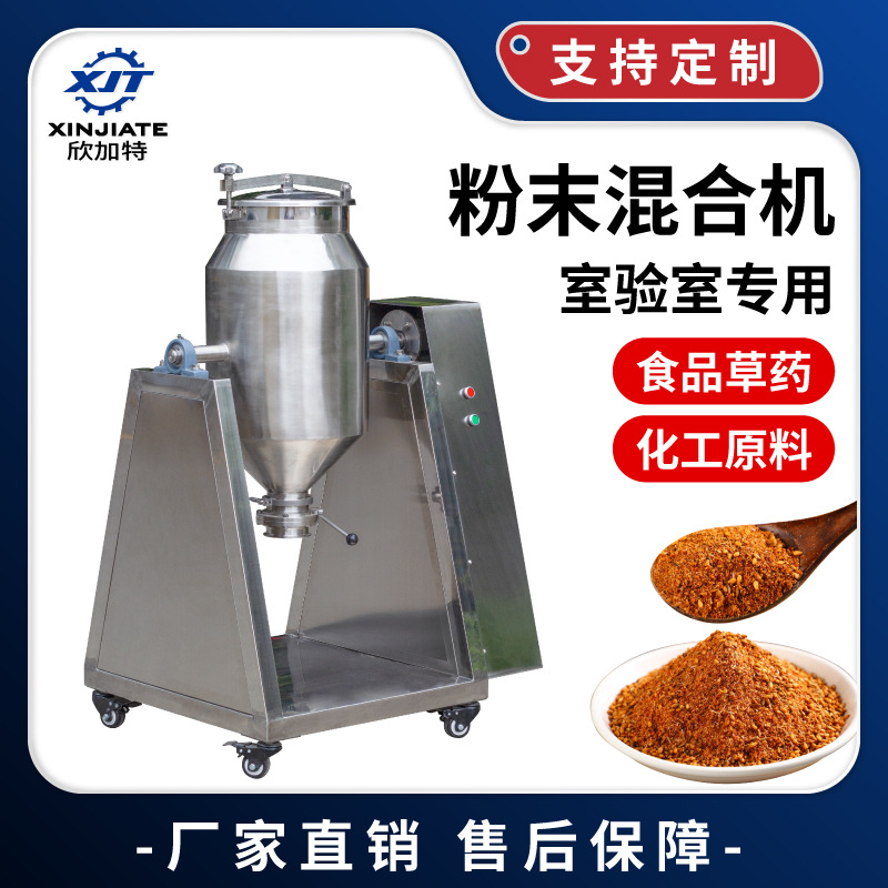鼓式混合机不锈钢小型实验室用高速混合粉末物料宠物食品饲料搅拌