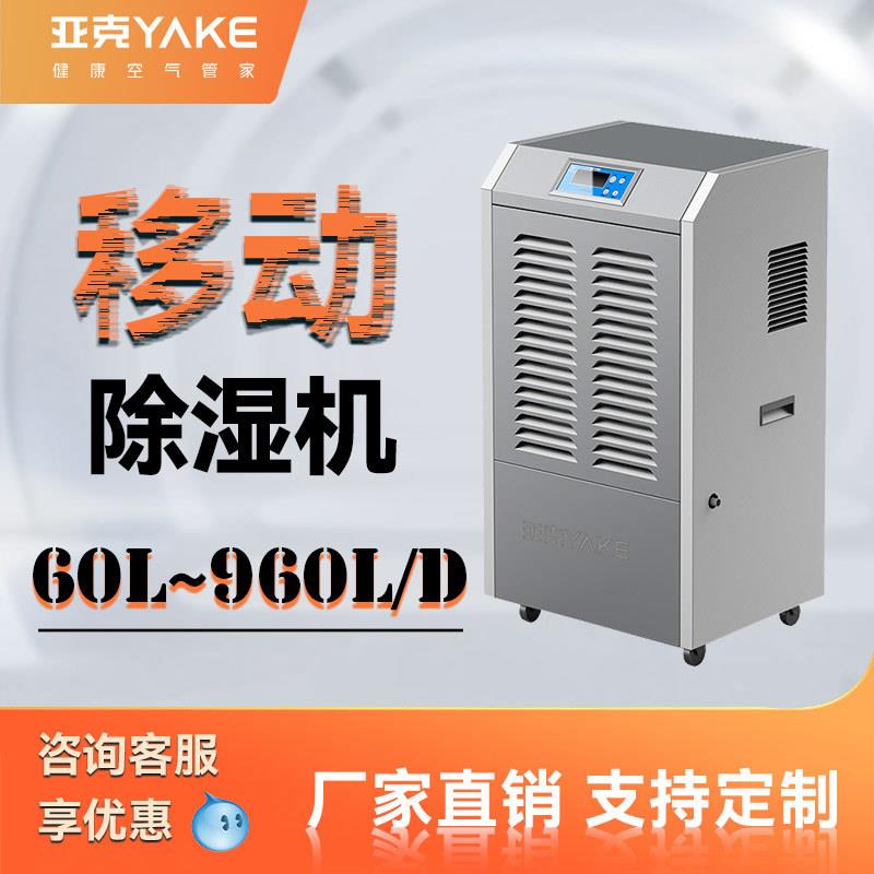 亚克工业除湿机大功率商用配电间防潮除湿器厂房车间水泵房 抽湿