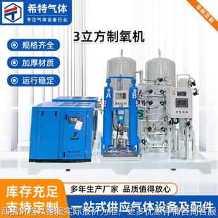 3立方制氧机工业制氧机变压吸附高纯度制氧设备大型工业制氧机
