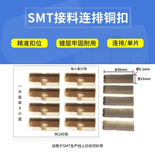 接料铜扣订书机成排料扣纯铜SMT连排铜扣订书机式铜扣接料钳接料