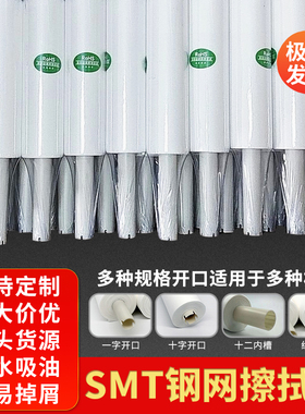 SMT钢网擦拭纸正实松下DEK日立德森MPM和田古德等印刷机锡膏清洗