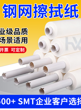 PP材质SMT钢网擦拭纸正实松下DEK德森MPM和田古德印刷机锡膏清洗
