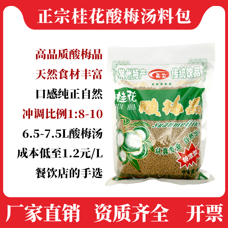 酸梅粉桂花酸梅晶酸梅汤原料整箱特浓型饭店火锅餐饮料680g共15袋