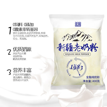 新疆石河子花园全脂老奶粉400g乳蛋白生成人袋装包无添加