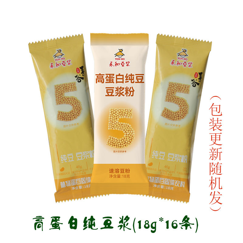 永和豆浆粉永和纯豆浆粉黑豆浆粉独立小包非转基因大豆营养代餐粉