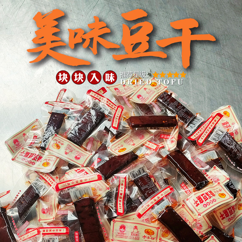 孝善坊南溪非遗豆干麻辣五香小包装豆腐干四川特色小吃整箱零食品