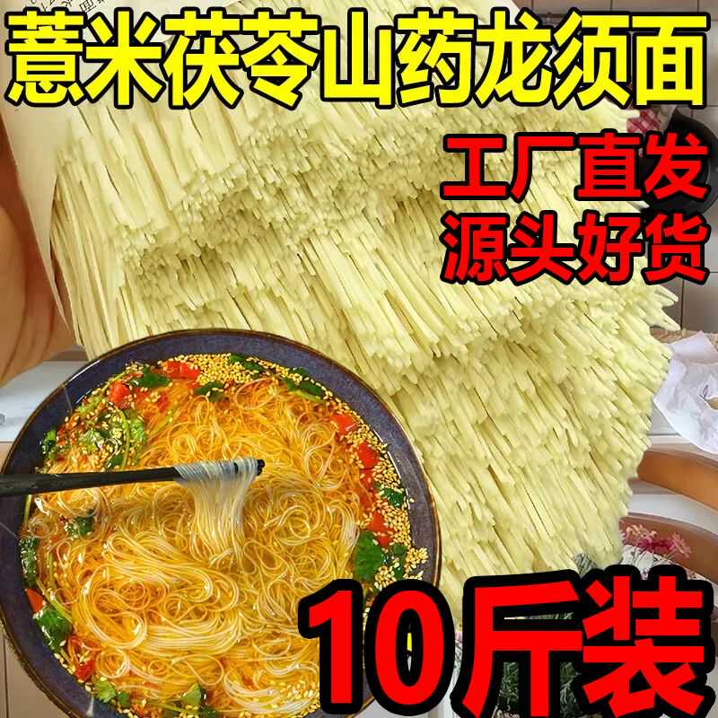 茯苓薏米山药龙须面无添加整箱茯旗舰店超细方便面条线面代餐营养