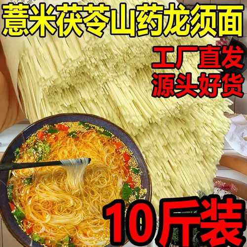 茯苓薏米山药龙须面无添加整箱茯旗舰店超细方便面条线面代餐营养