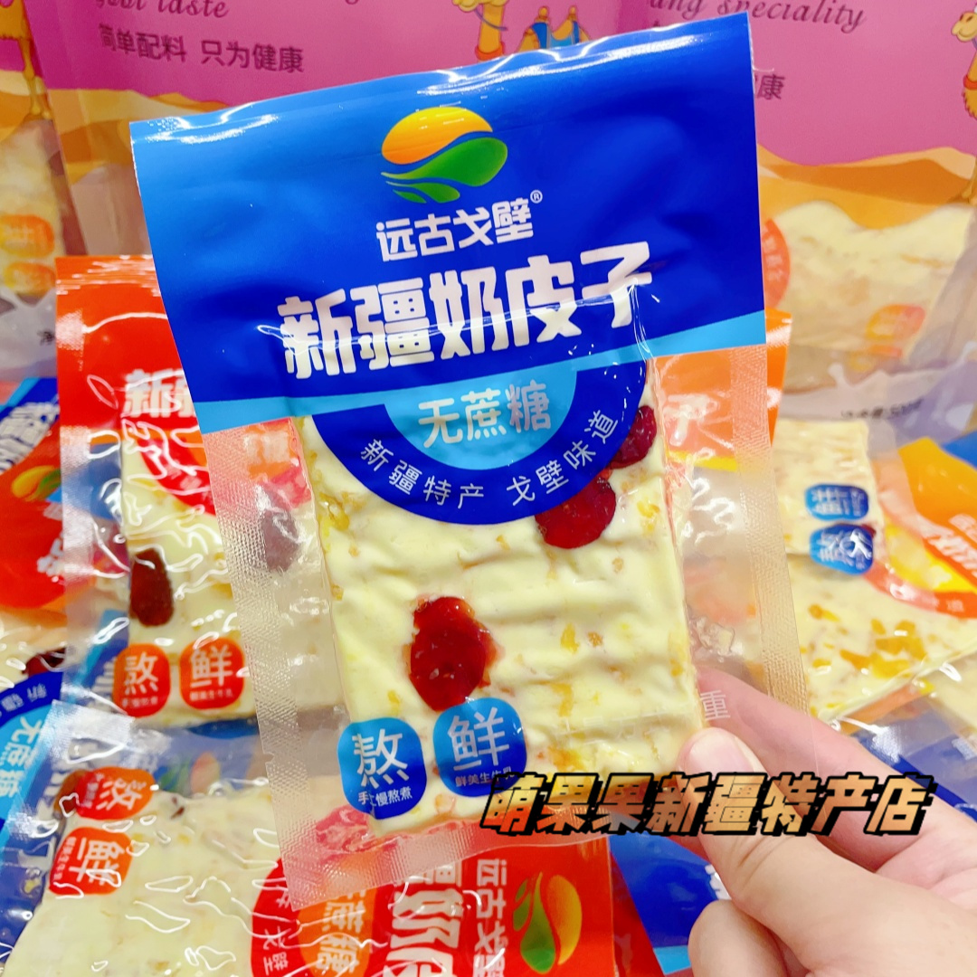 远古戈壁新疆奶皮子网红零食草莓蔓越莓芒果水果奶盖新疆特产包邮