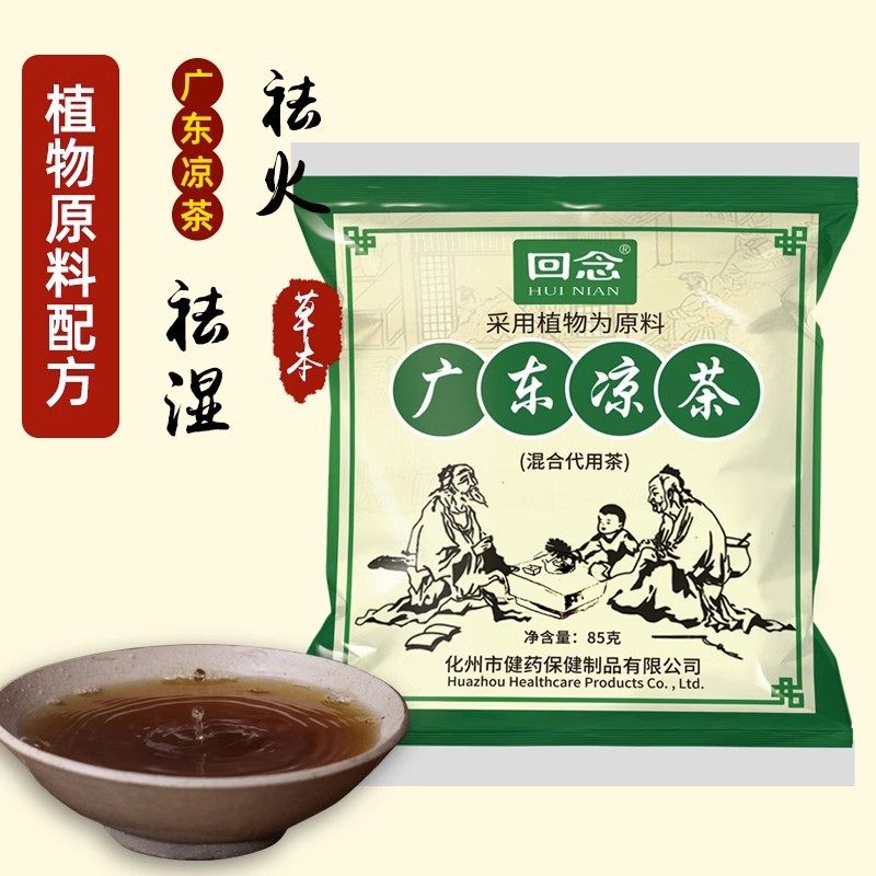 广东凉茶廿四味中草药料包二十四味广式凉茶夏天清热下火茶商用