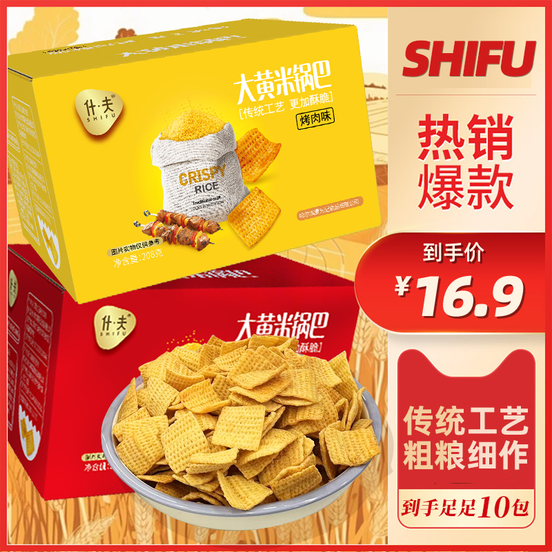 什夫大黄米锅巴脆解馋追剧零食小吃小包装网红休闲膨化食品