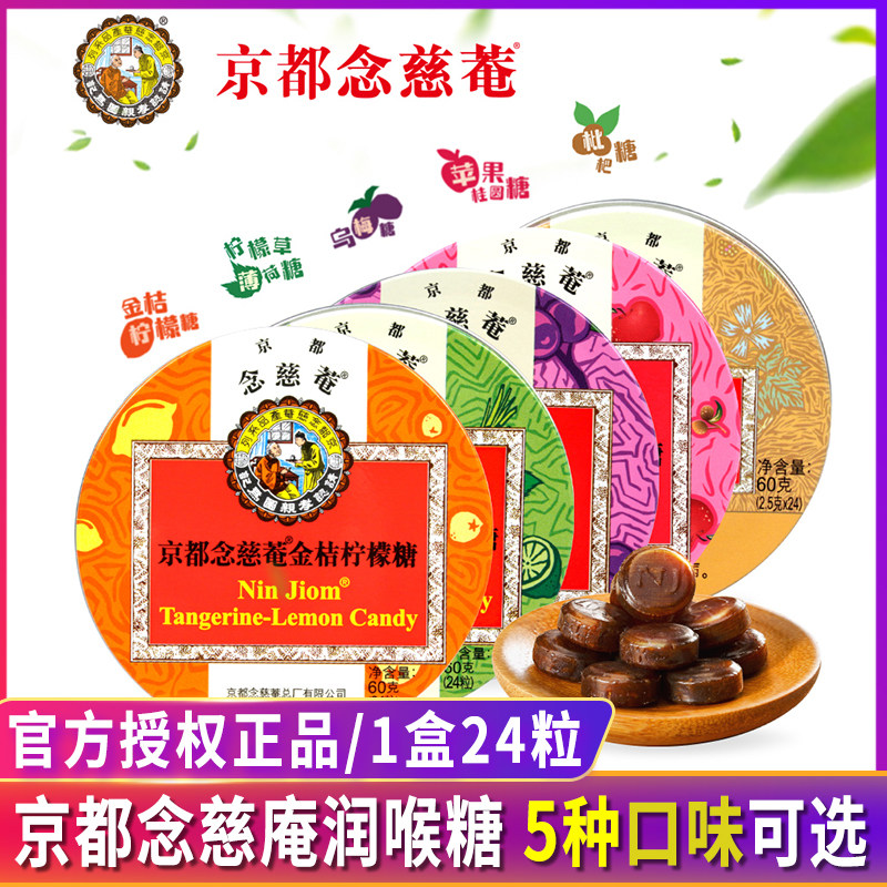 京都念慈庵枇杷润喉糖念慈菴金桔柠檬薄荷糖果护嗓含片零食送老师