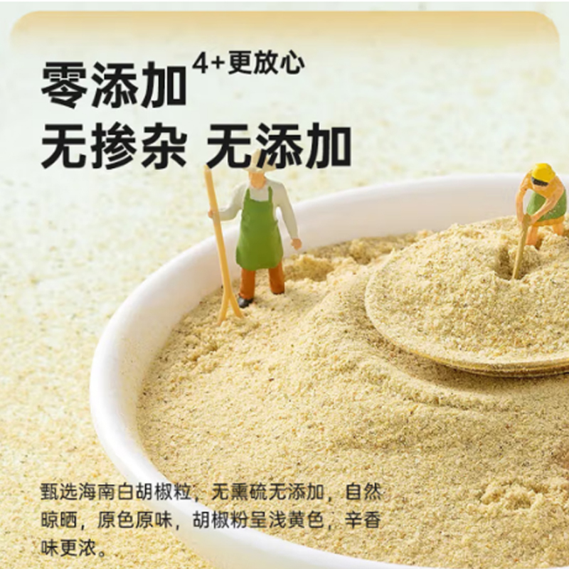 正宗纯胡椒粉家用官方旗舰店商用海南纯白胡椒粉现磨家用新鲜