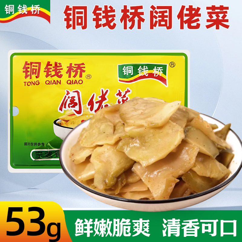 铜钱桥阔佬菜53克榨菜芯片丝开胃咸菜整箱批余姚小包装即食下饭菜