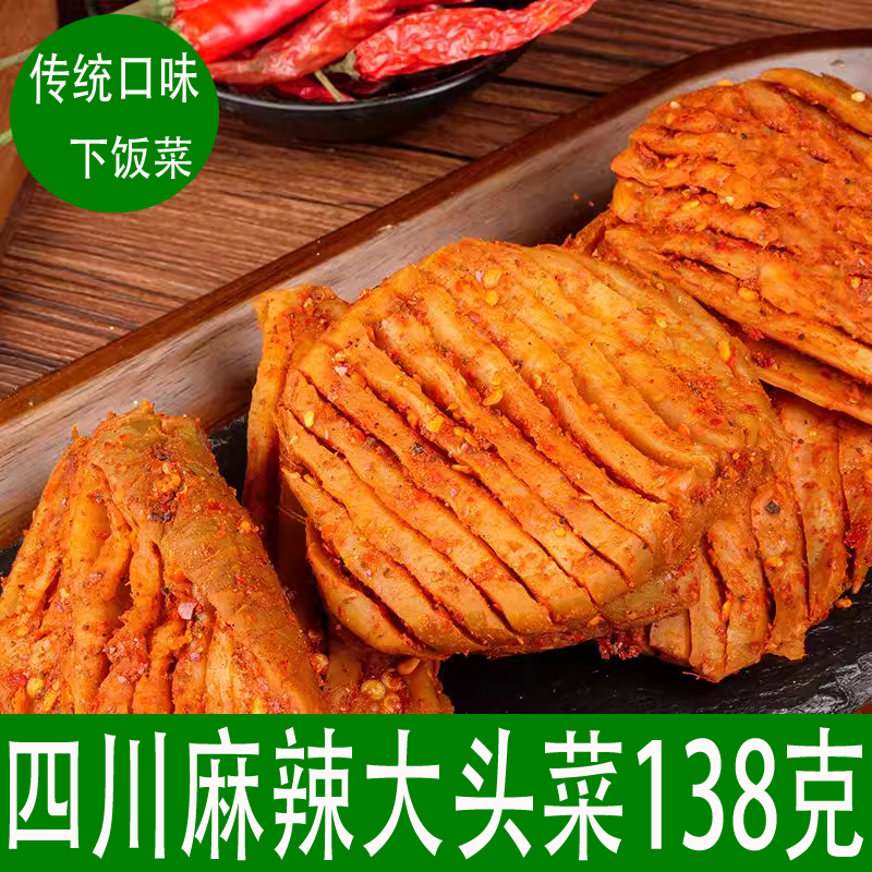 四川麻辣大头菜榨菜下饭菜龙须菜芥菜丝自贡候大妈大头菜138g包邮