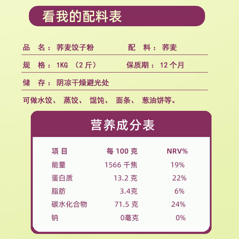东北纯荞麦粉饺子粉1kg熟粉细荞麦面粉食用杂粮面条粉 无小麦麸质