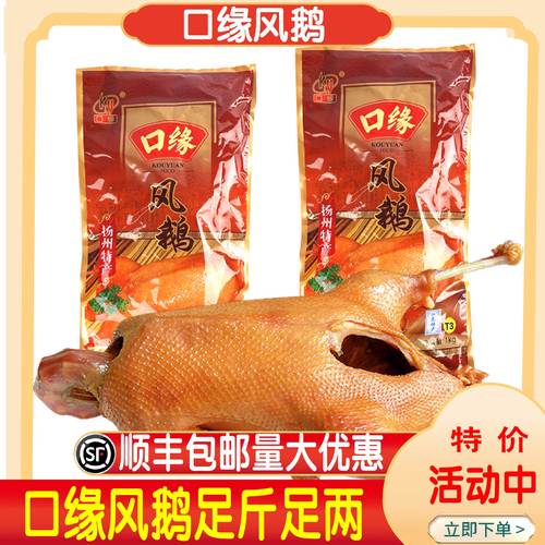 扬州特产口缘风鹅老鹅咸鹅1000克熟食即食风干 干鹅腌制鹅下酒菜