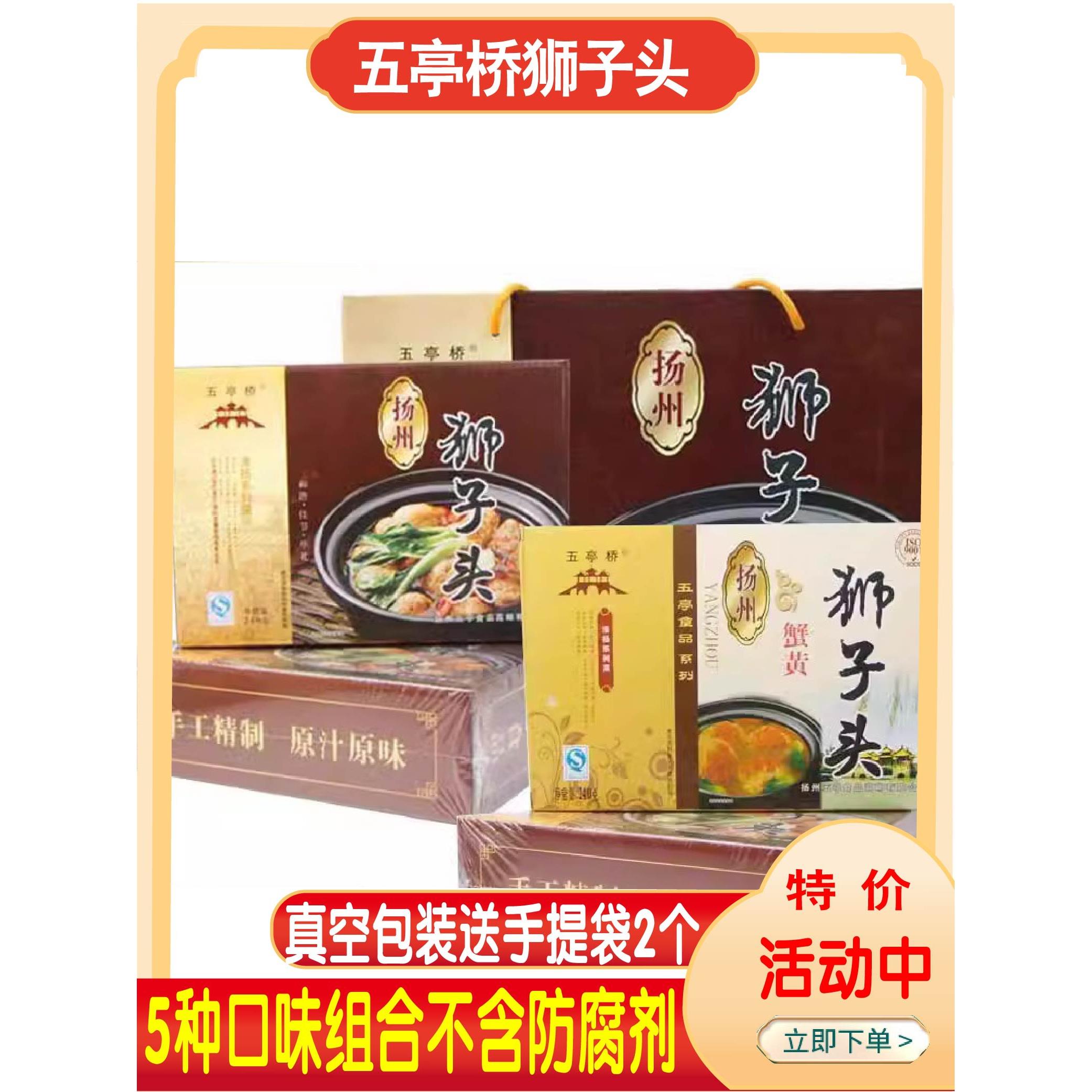 扬州特产五亭桥蟹黄狮子头虾仁马蹄蛋黄组合装淮扬菜可红烧960克