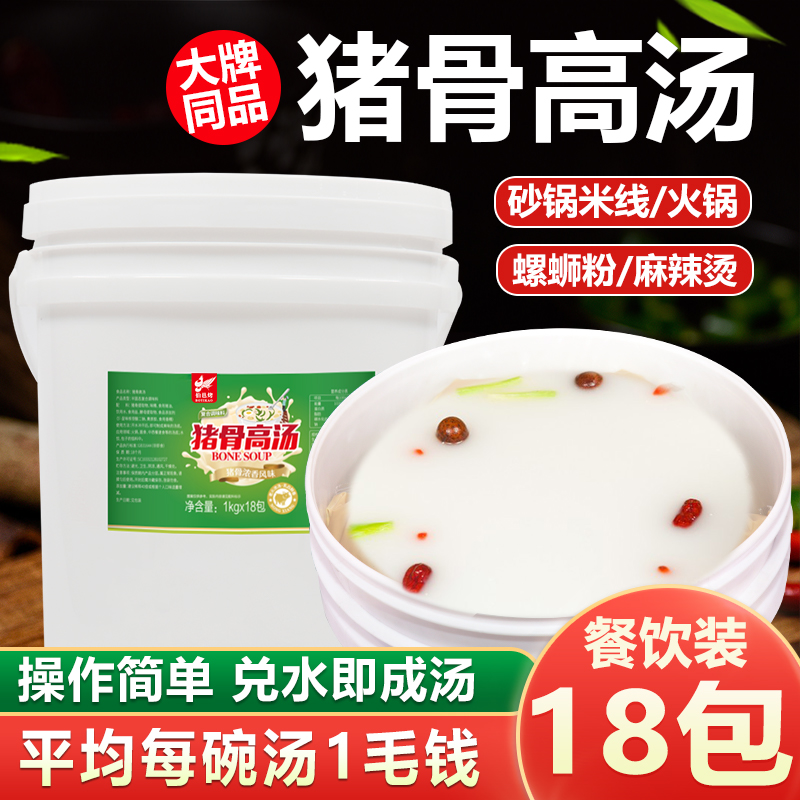 伯邑烤猪骨高汤18kg浓缩商用螺蛳粉猪肚鸡酸菜鱼米饭专用高汤