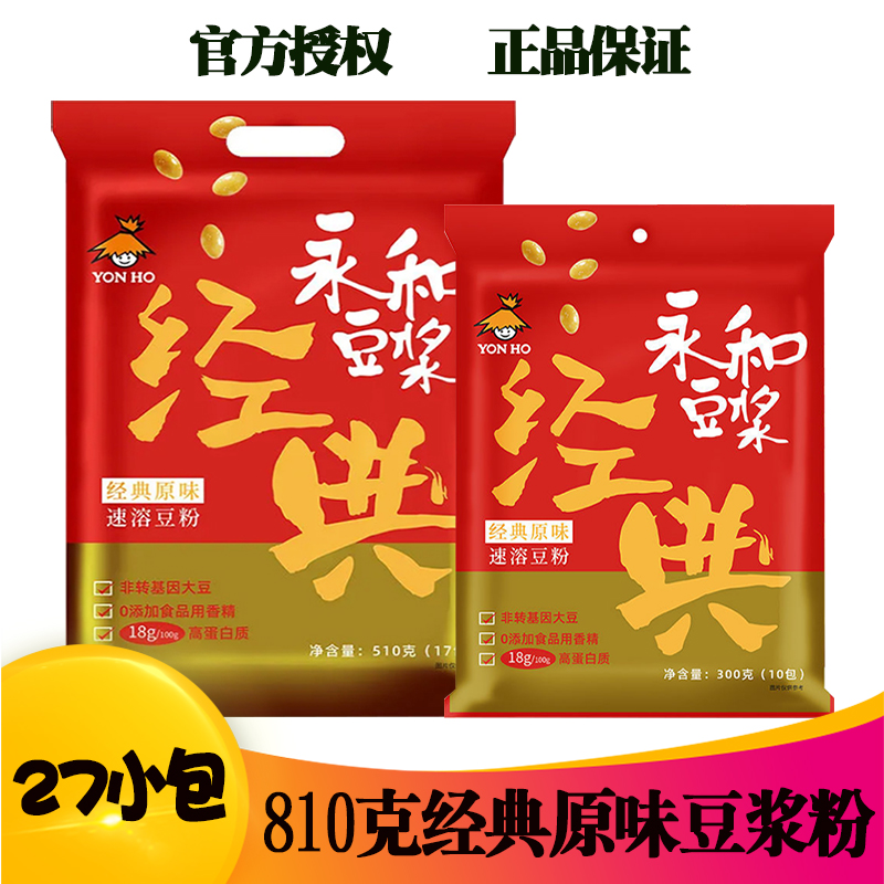 永和豆浆粉810g经典原味红枣甜味无加蔗糖营养早餐代餐速溶豆浆粉