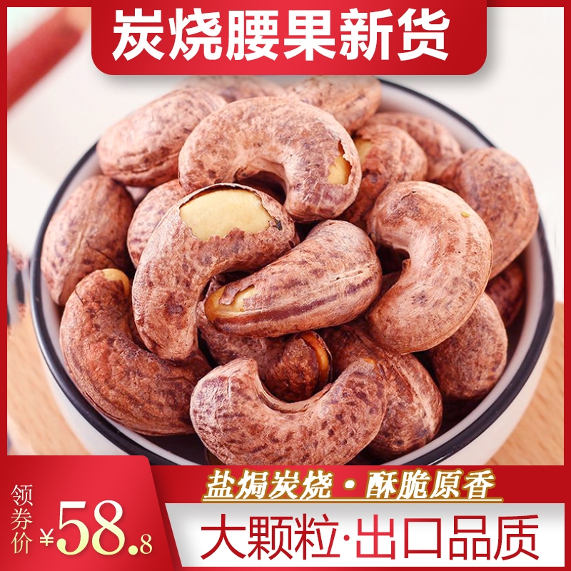 新货大颗粒越南紫皮腰果A180带衣进口虎皮原味盐焗红标紫衣大腰果