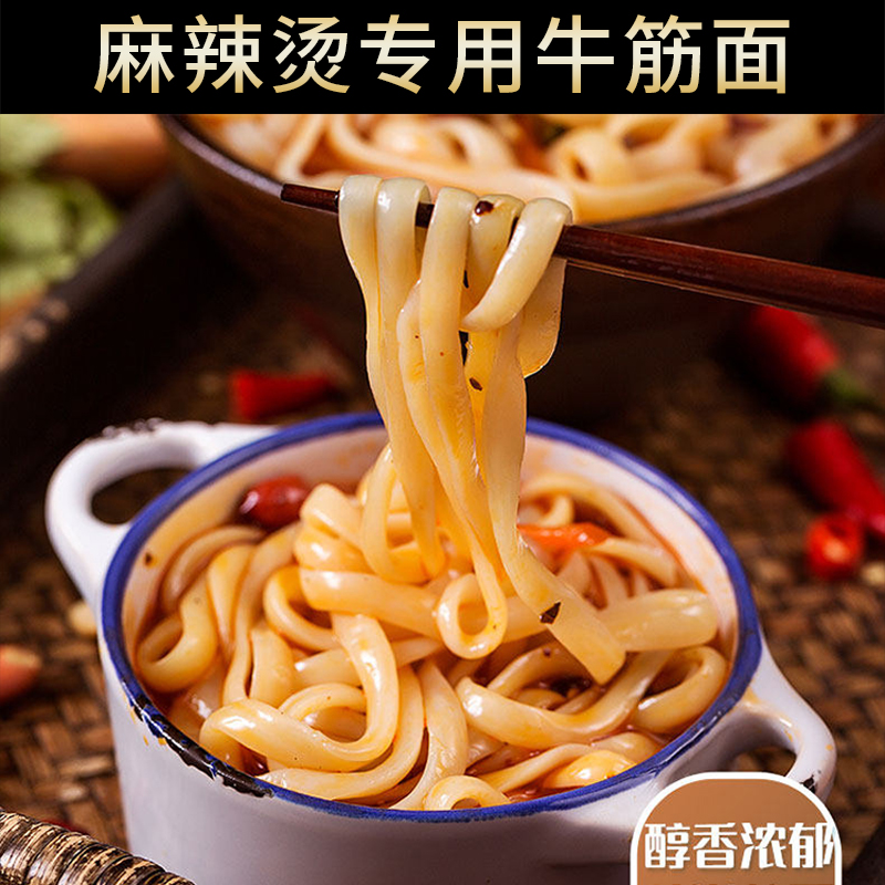 东北牛筋面商用麻辣烫专用面玉米面条黄冷面各种面麻辣烫食材商用