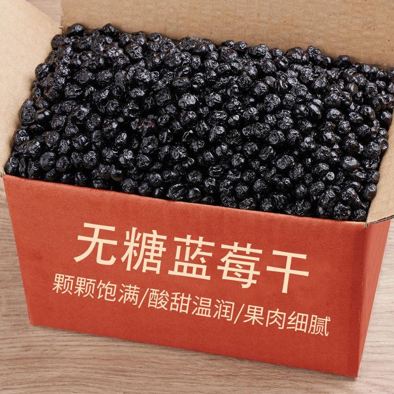 正品蓝莓干500g东北长白山非野生特产大蓝梅果干烘焙花青素小果干