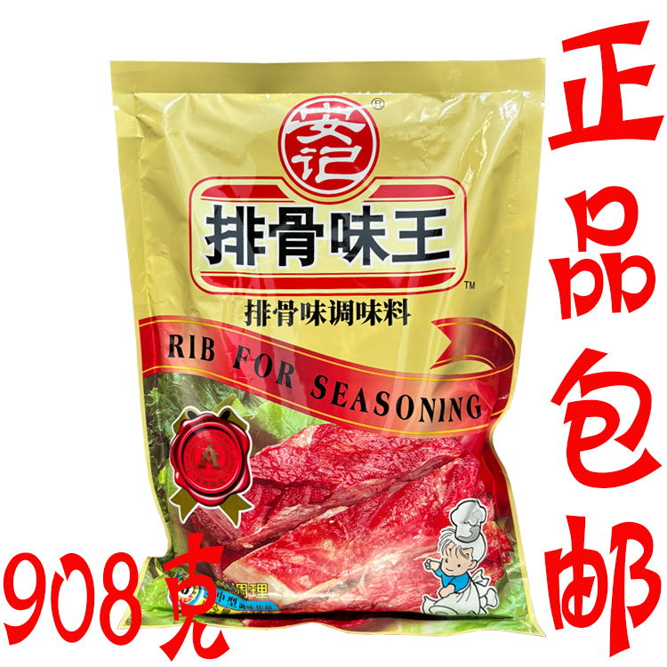 正品安记排骨味王908g/袋 排骨味王餐饮商用炒菜煲汤排骨粉调味料