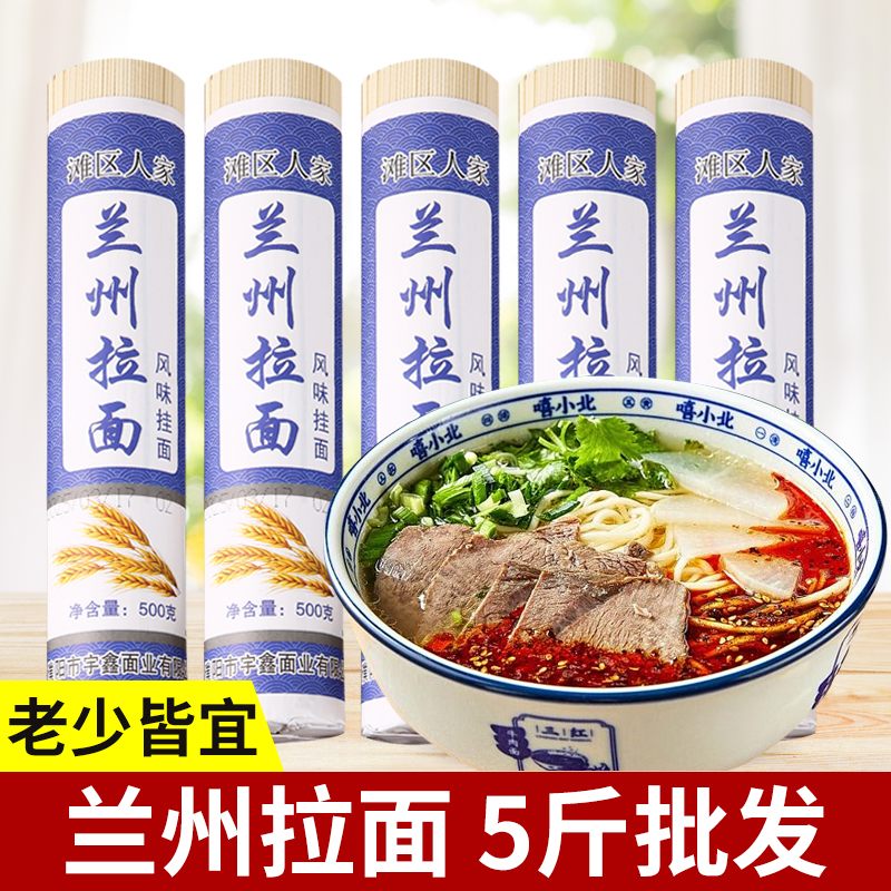 兰州拉面手工风味挂面500g方便速食早餐煮面汤面条爽滑劲道家用批