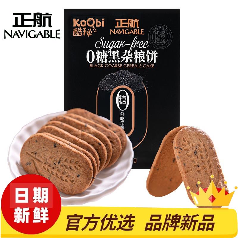 正航无加蔗糖杂粗粮饼干黑谷物杂粮消化控糖饱腹健身食品代餐零食