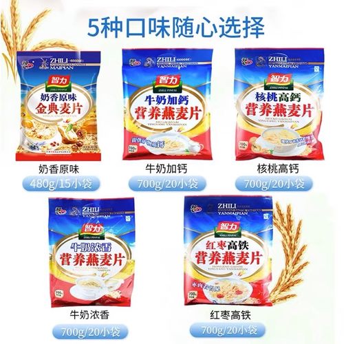 智力牛奶加钙麦片700g燕麦片营养早餐即食冲饮速食小袋装中老年人