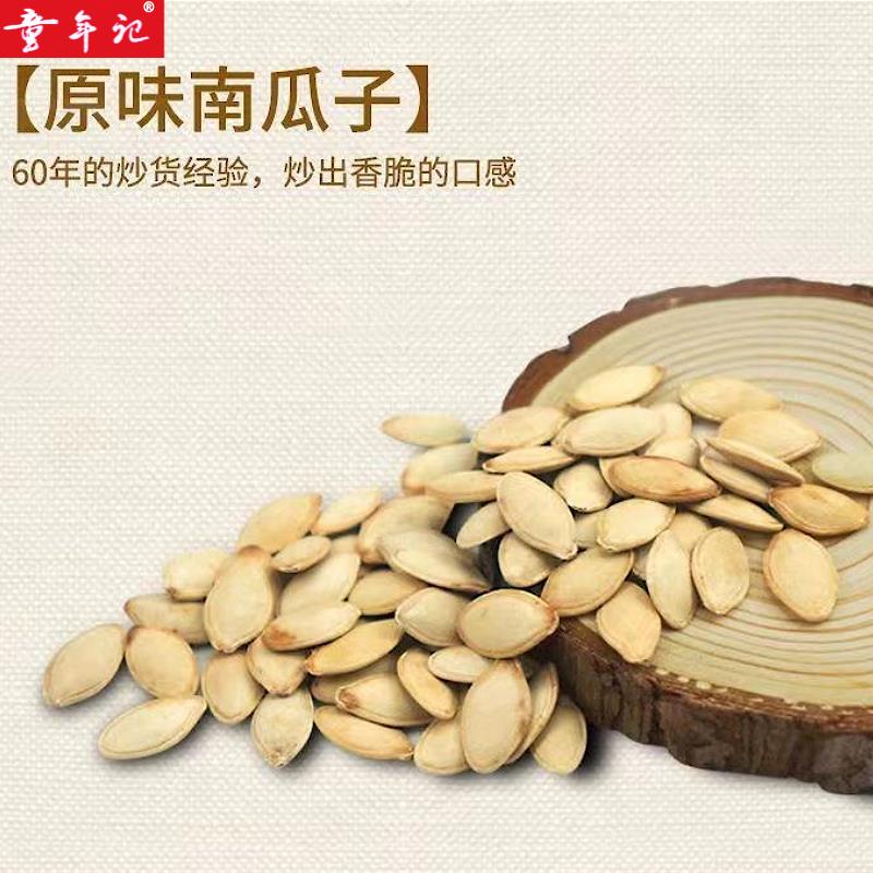 童年记南瓜子原味500g小包五香味纸皮熟南瓜籽仁零食炒货年货特产