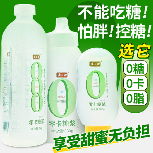 0卡糖浆轻食代糖0脂0糖柠檬茶饮料奶茶店咖啡果茶专用零卡糖浓浆