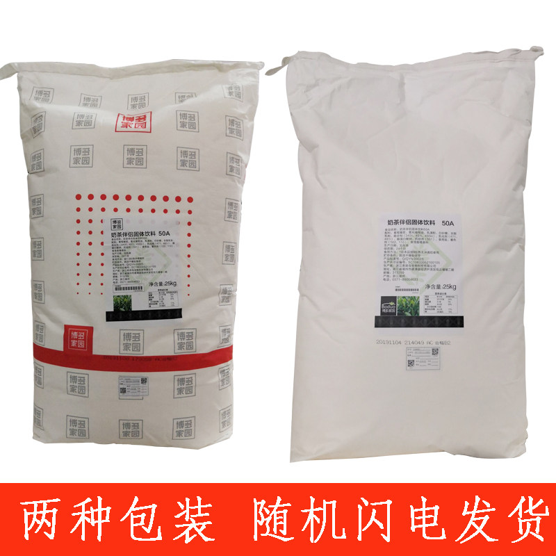 博多50A奶精 博多家园50A奶精奶茶伴侣 植脂末 2号奶茶伴侣包邮