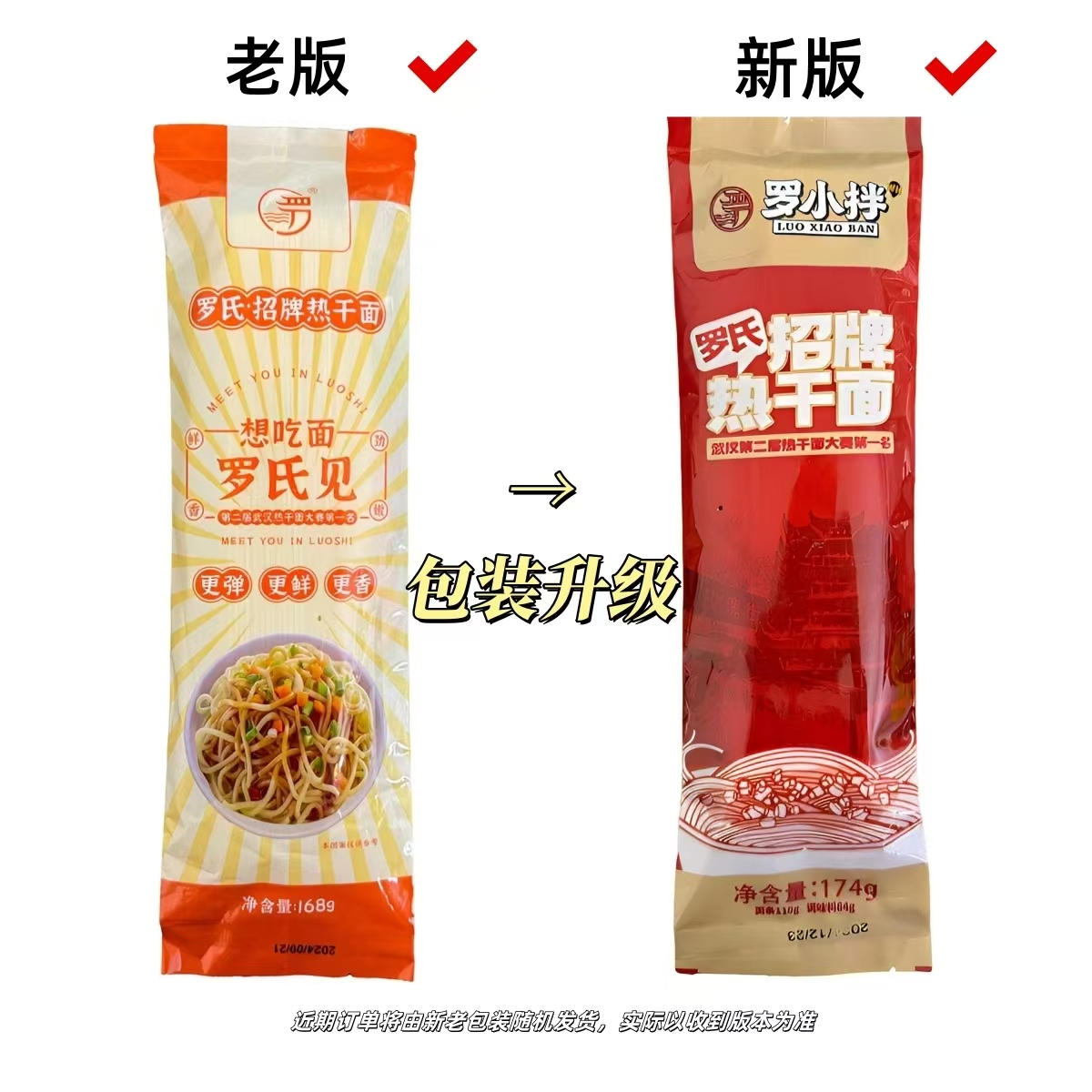 罗氏见武汉热干面168g内含4个料包门店同款早餐碱水面条速食拌面