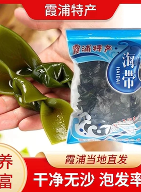 霞浦特产干海带结盐干结干货