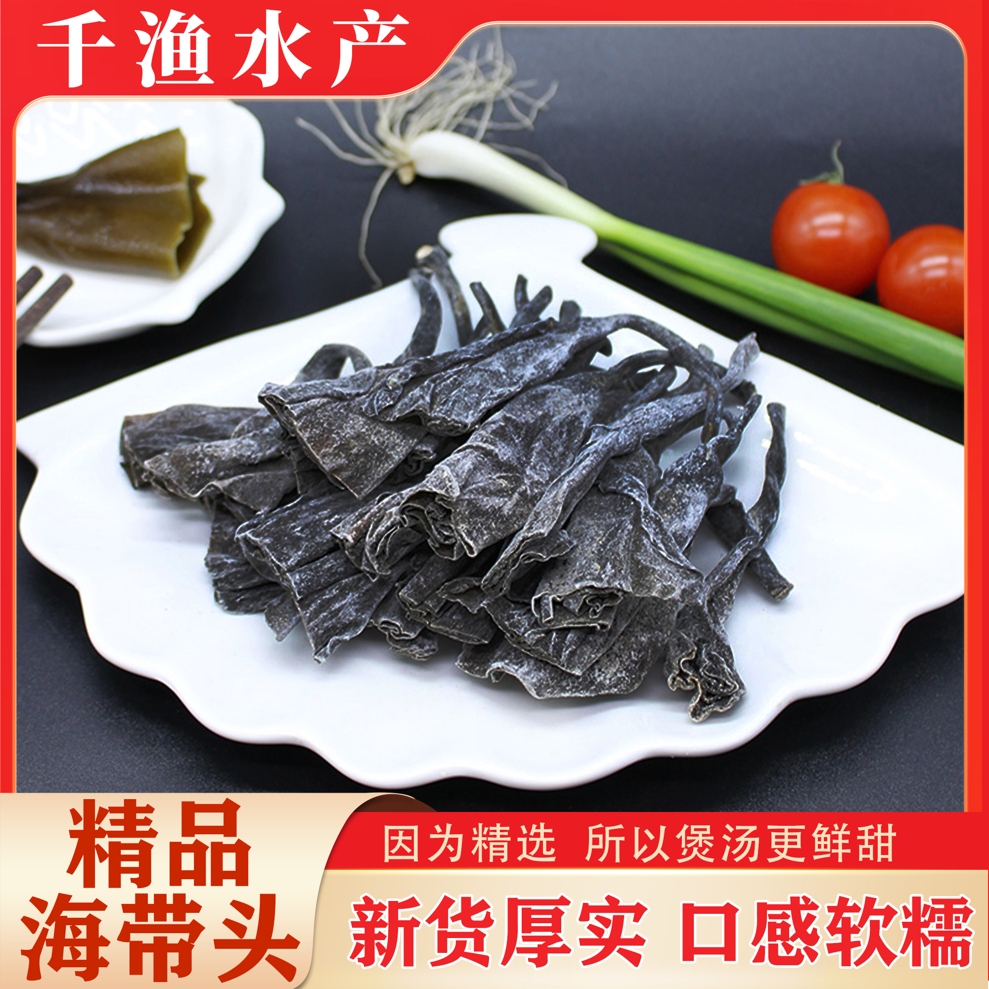 海带头超厚根干货高泡发