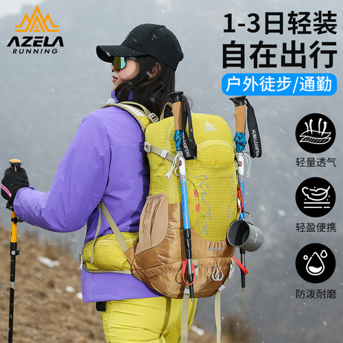AZELA30L轻量多功能登山双肩包
