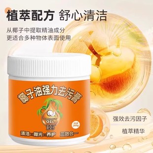 下单立减30 椰子油强力去污膏浴室卫生间地板抛光W家用瓷砖清