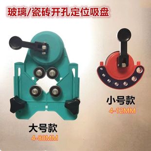 置开圆洞 瓷砖钻孔定位器玻璃钻头打孔固定吸盘电钻防打滑固W定装