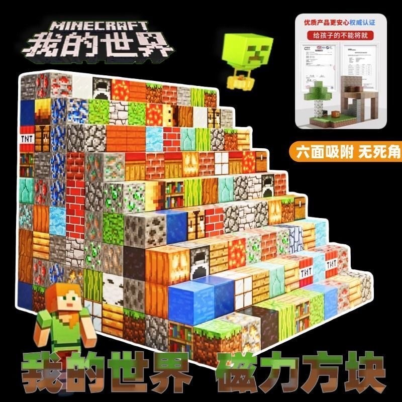 积木益智拼装玩具男童我的世界磁力方块DIYK全套积木儿童6MC磁铁