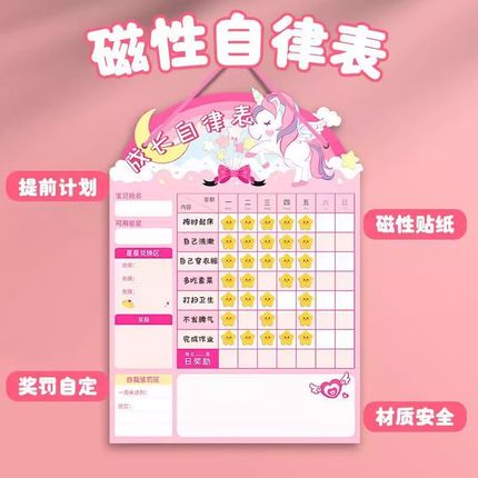 儿童成长自律表磁性墙贴家庭作业学习计划表日历打卡小学生幼儿园