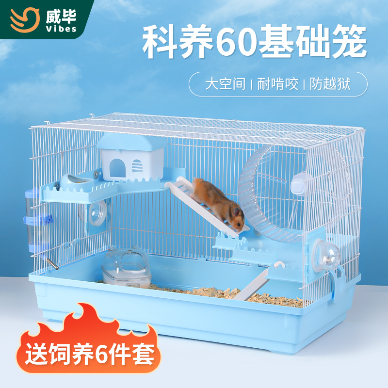 仓鼠笼子47基础笼便宜大的金丝熊笼子60超R大豪华别墅用品大全