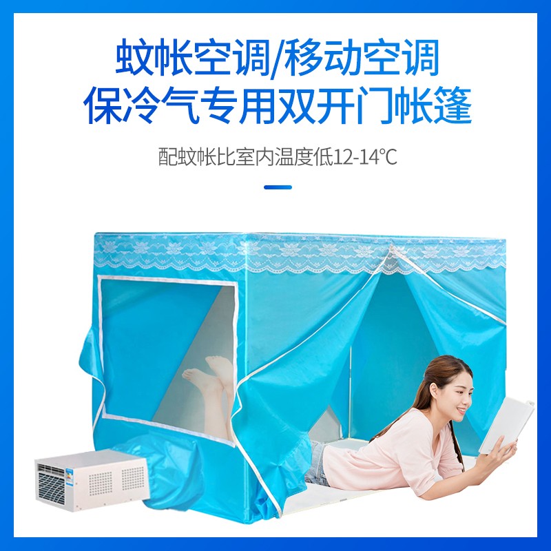 空调蚊帐b防蚊保暖防尘方顶双开门拉链加厚蓝色家用户外帐篷
