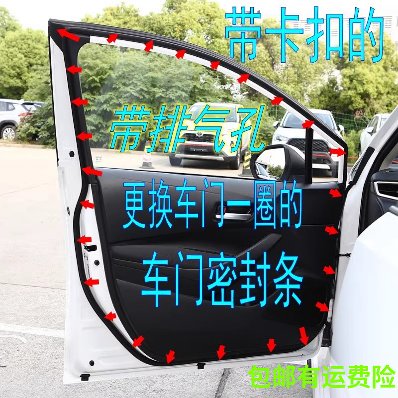 适配天津一汽森雅M80/S80 原汽车门密封胶条车门框隔音防尘带卡扣