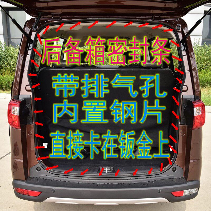 适用于骊威后备箱胶条尾门密封条原车尾厢防水隔音胶皮胶条