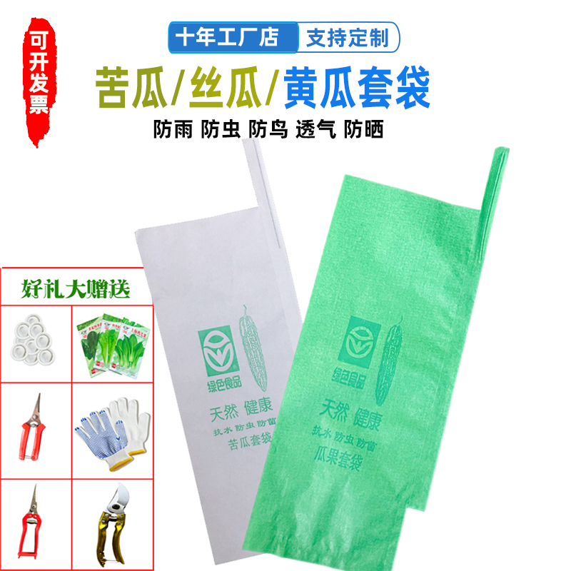 丰康源苦瓜丝瓜黄瓜套袋防水防虫