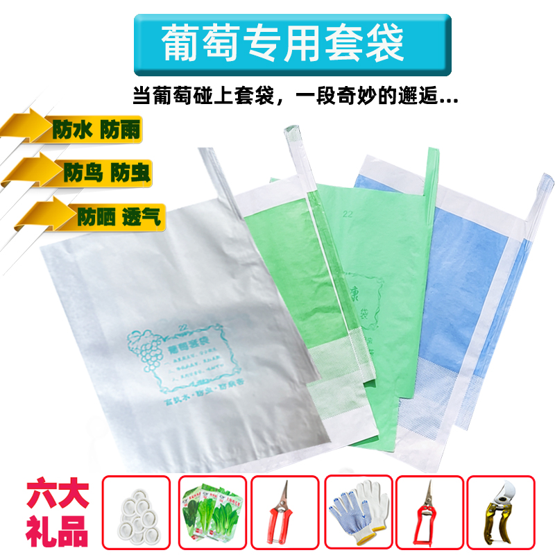 丰康源葡萄套袋阳光玫瑰枇杷纸袋